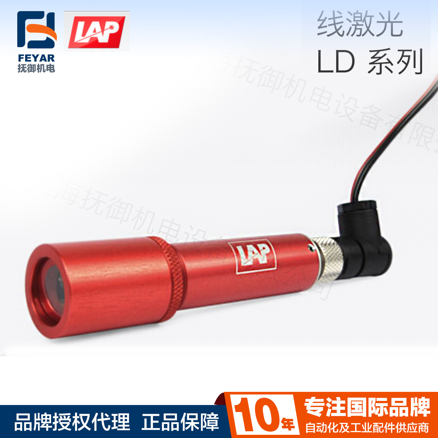 德国LAP雷尔镨 匹配时间间隙线激光可聚焦 LD 系列激光器