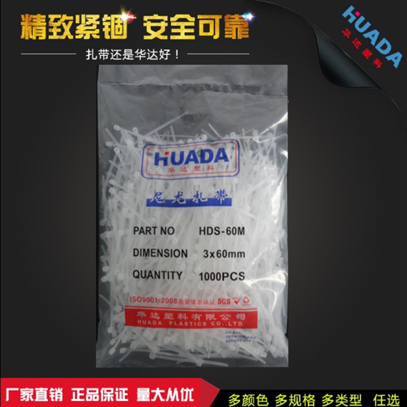 华达厂家直销自锁式尼龙扎带 扎线带 扎带定制3*60  1000条