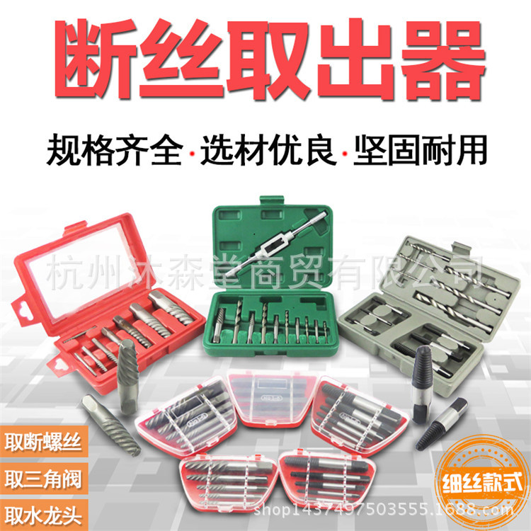 断头螺丝取出器螺钉断螺水龙头三角阀断丝取出器反牙螺丝锥绞手