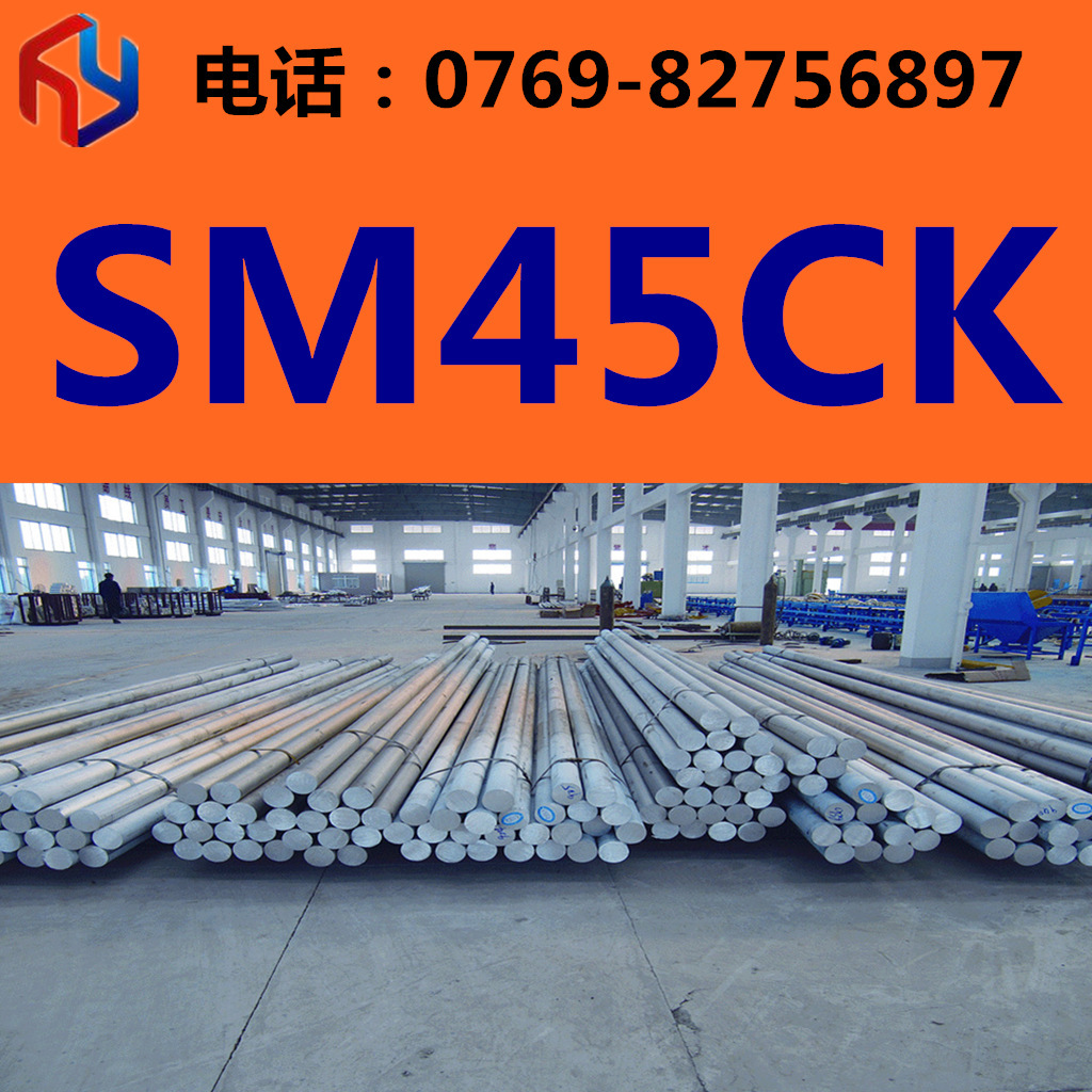 供应韩国SM45CK钢材 圆钢 板材 规格齐全
