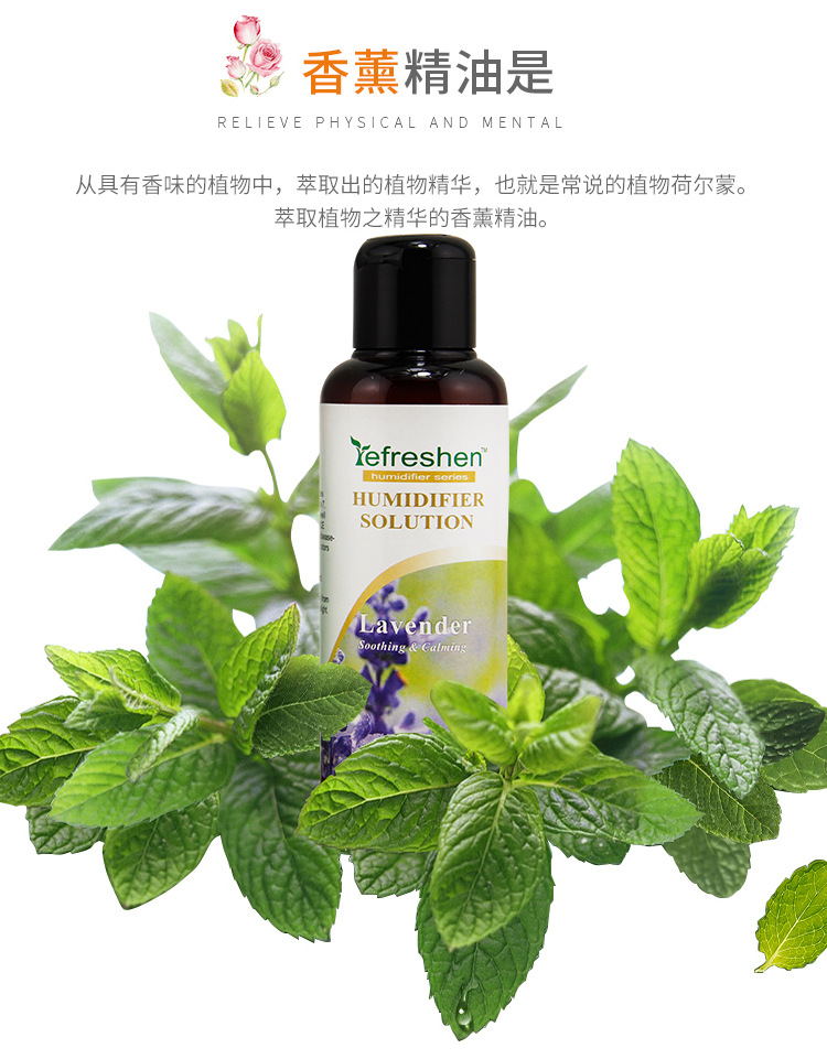 RE-120ml-加湿器油_03