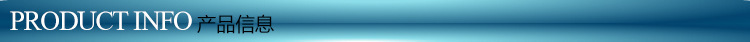 产品信息