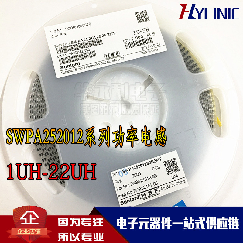 顺络绕线电感 SWPA252012S5R6MT 贴片功率电感2520 5.6UH