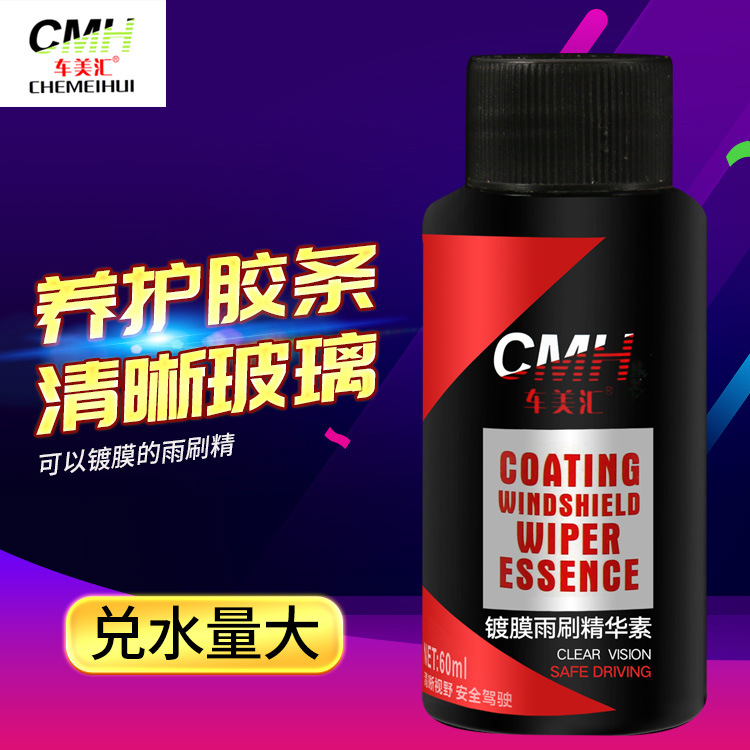 車美彙 濃縮鍍膜雨刷精 驅水鍍膜型玻璃水雨刷精 壹盒6支x60ml