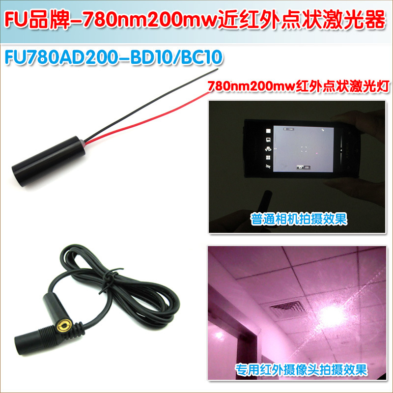 780nm200mw近红外点状激光器红外激光发射管 大功率镭射灯点光源
