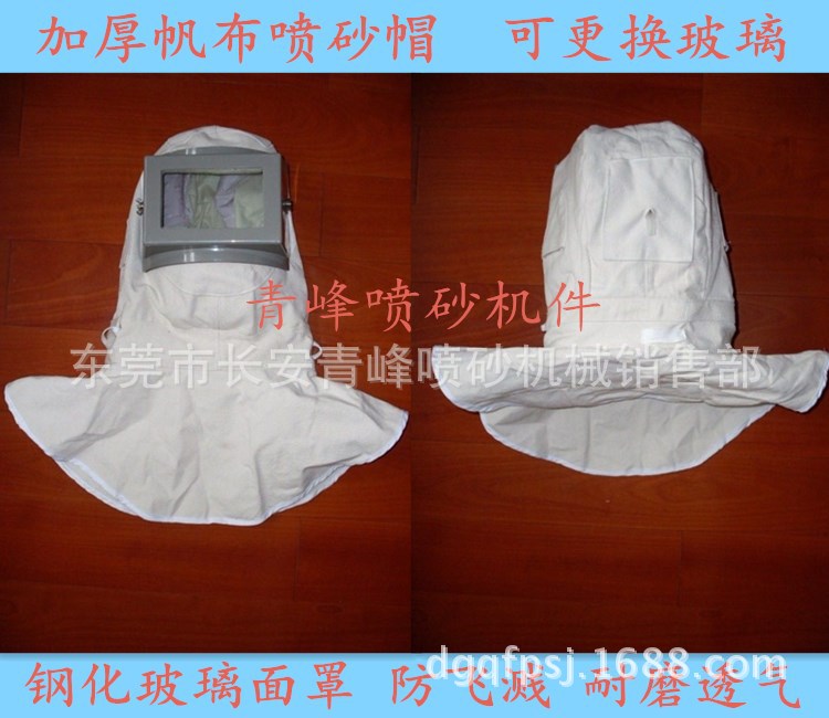 喷砂帽子，防尘头盔，喷砂防护服连体或分体款式