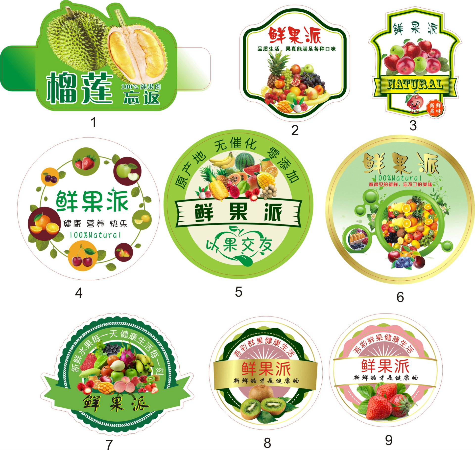 水果标贴
