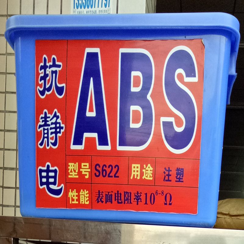 抗静电ABS塑料 高冲击 注塑级碳黑永久性防静电ABS颗粒厂家直销