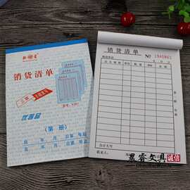 批发 36k无碳复写销货清单 自动复印开货单 三联 20组
