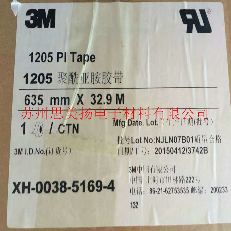 供应正品3M1205聚酰亚胺 线圈.变压器高温胶带 分切模切零售散料