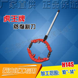 虎王牌14寸不锈钢管子石油化工管道重负荷防爆手动切管大割刀H14S