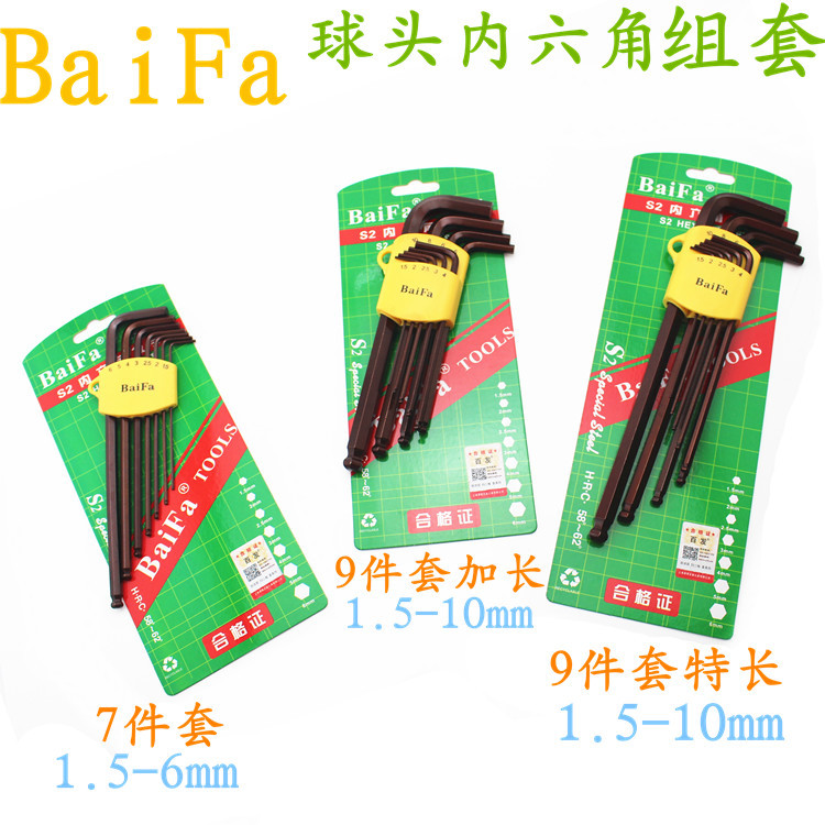 百发工具 S2材质 加长/特长内六角扳手组套 7件套 9件套
