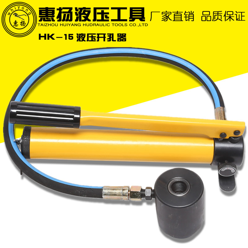 惠扬牌液压开孔器铁板工具不锈钢手动拉杆便携式HK-15打孔器