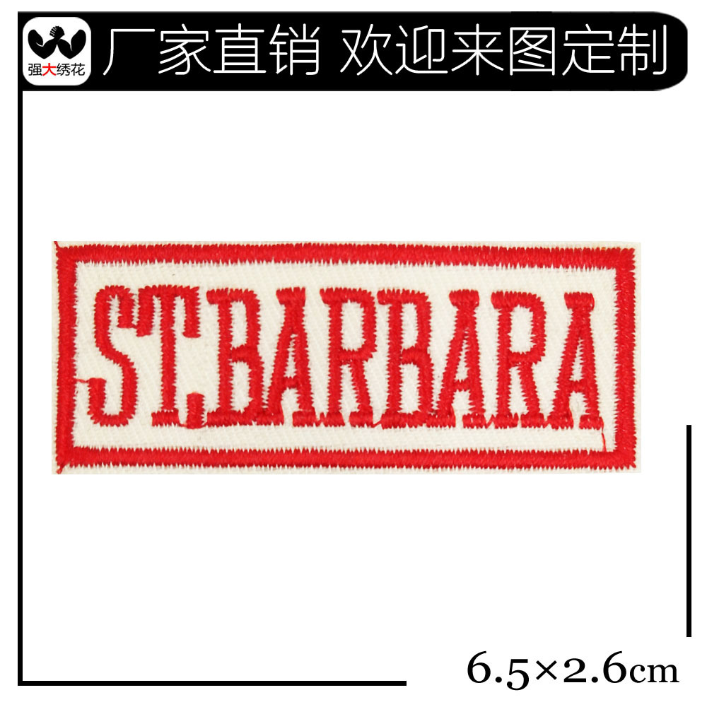 工厂现货直销 红线白底简约 ST.BARBARA 长方形绣花字母补丁布贴