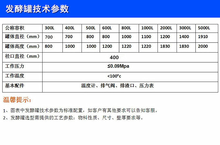 曲阜恒诚酿酒设备，中小型不锈钢储罐尺寸规格参数