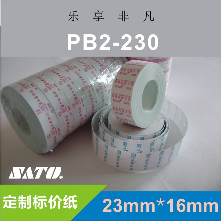 订制标价纸【PB2-230】专用标价签纸 SATO标价纸印刷