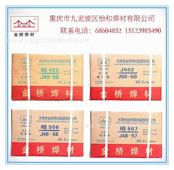 重庆现货批发金桥、大中华、大西洋、中江等各大品牌焊丝焊条焊剂