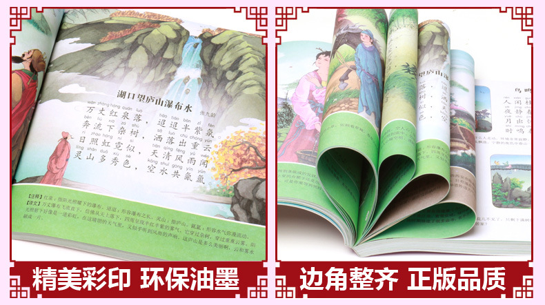 唐诗三百首详情_07