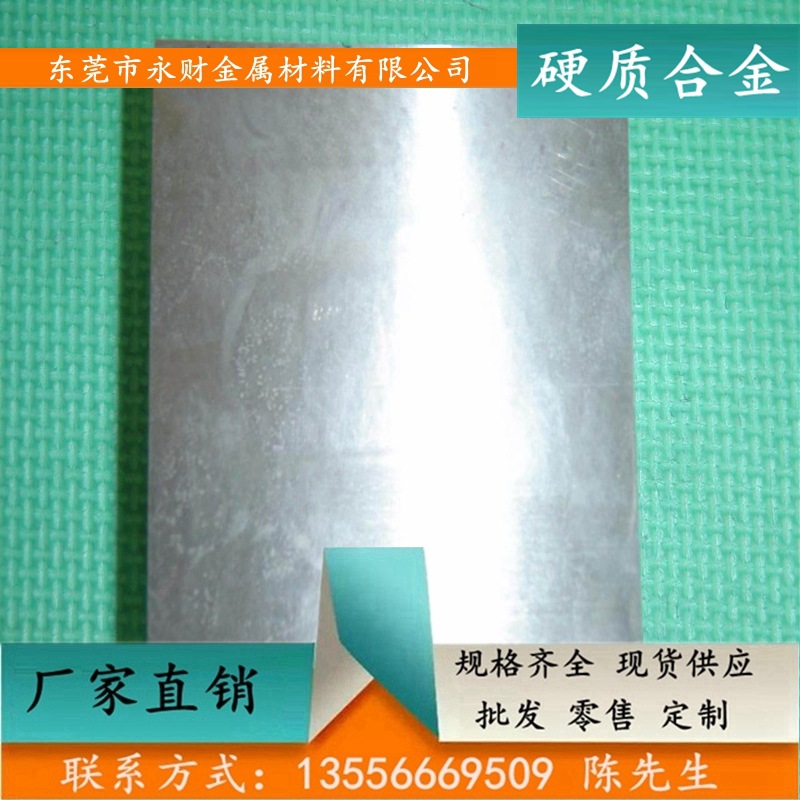 永财供应GC015硬质合金 高硬度GC015硬质合金板 硬质合金棒
