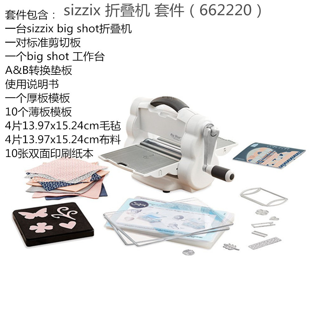 sizzix折叠款