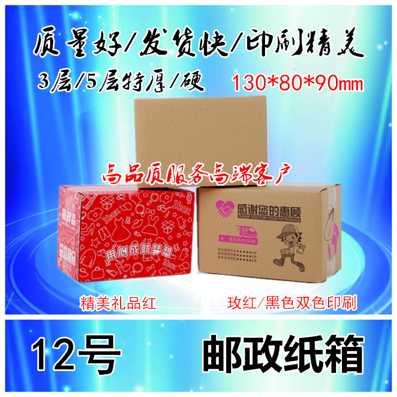 三层五层12号邮政纸箱130*80*90发货纸盒包装盒瓦楞纸箱