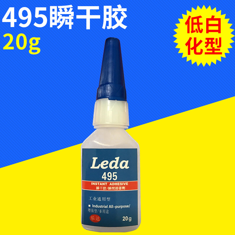 EPDM胶水 三元乙丙橡胶胶水 氯丁橡胶胶水 495强力瞬间胶