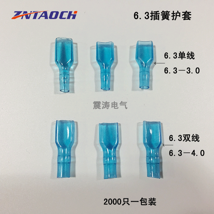 【ZNTAOCH】6.3mm拔插式插片插簧双线单线软护套 蓝色透明 阻燃