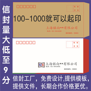 信封定制 设计 印刷 定做 印信封 信封工厂订做牛皮纸信封彩色