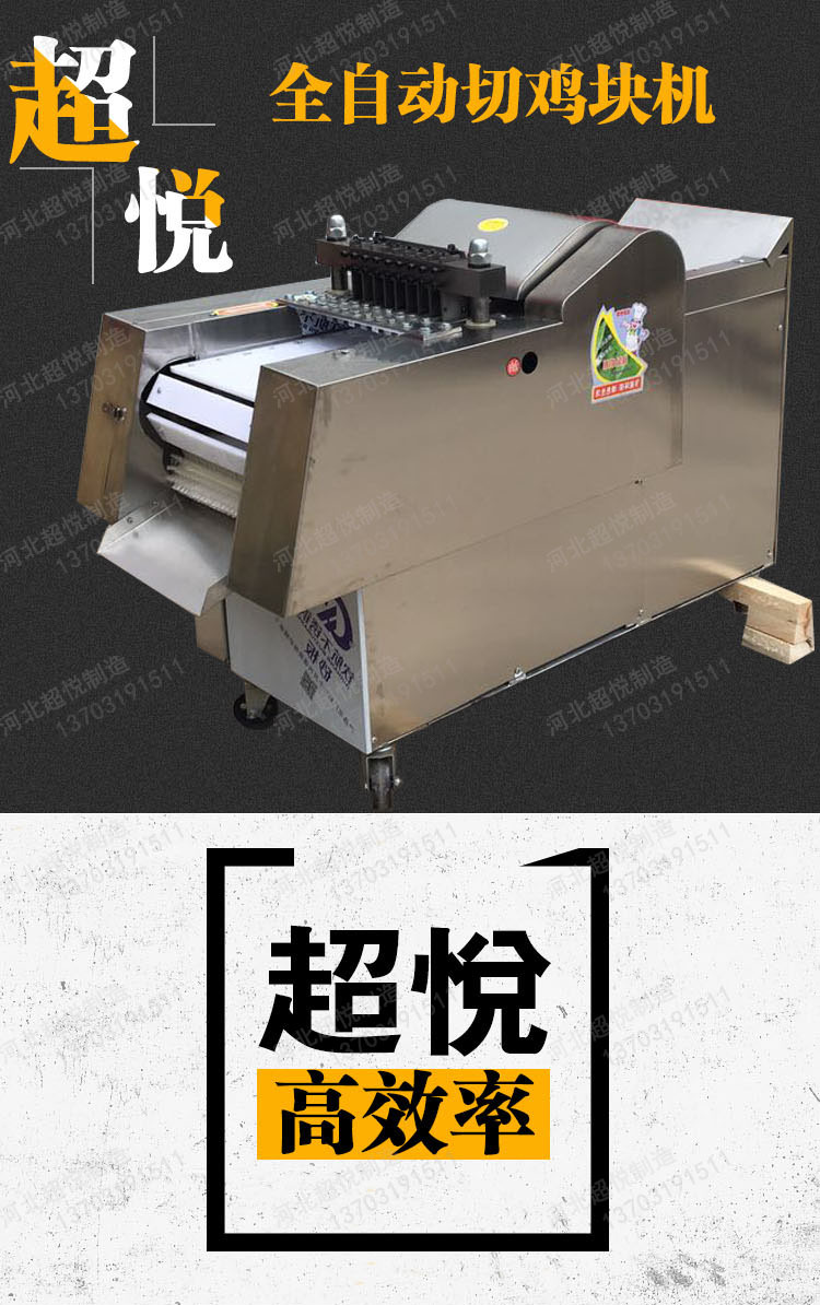 河北超悅多功能切雞塊機(jī)是專業(yè)的生產(chǎn)廠家