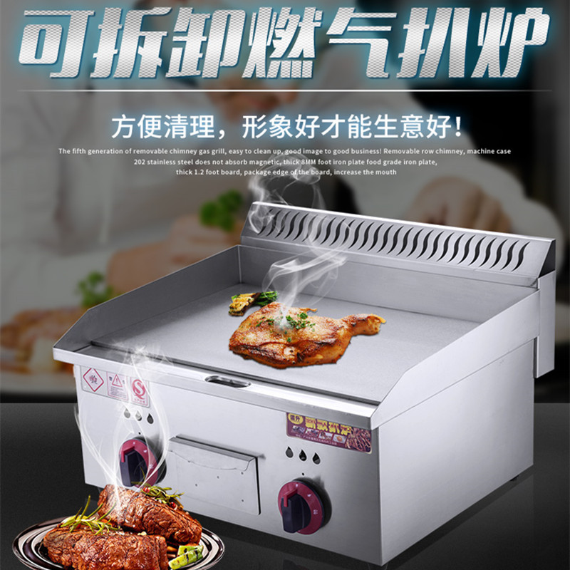 道升718_720商用燃气扒炉/铁板烧设备铁板鱿鱼机手抓饼机器煤气