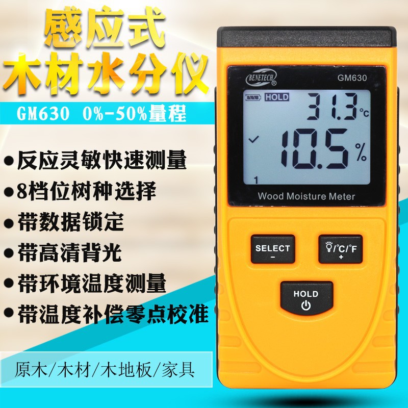 标智正品GM630感应式木材水分仪测量仪 木材木板水分含量测试仪