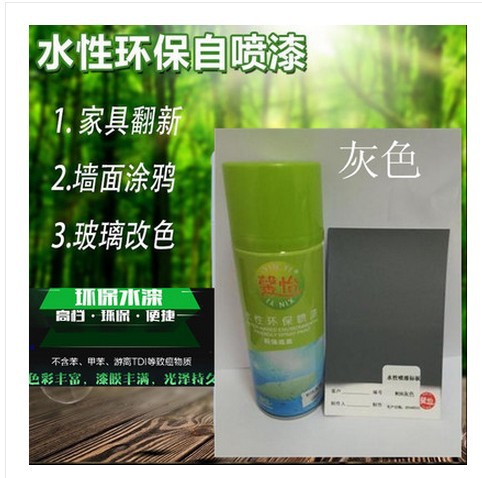 馨怡水性自喷漆陶瓷金属漆玻璃塑料漆墙面漆环保手喷漆灰色无味漆