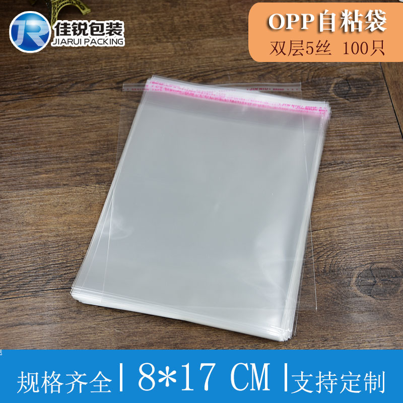 8*17CM OPP不干胶自粘袋 双层5丝塑料袋子 小号透明包装袋 100只
