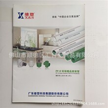 雄塑精品家装PPR给水管报价书