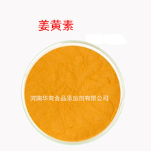 熱銷 姜黃色素 . 黃色素 水溶性着色劑 食品 工業 飼料 着色
