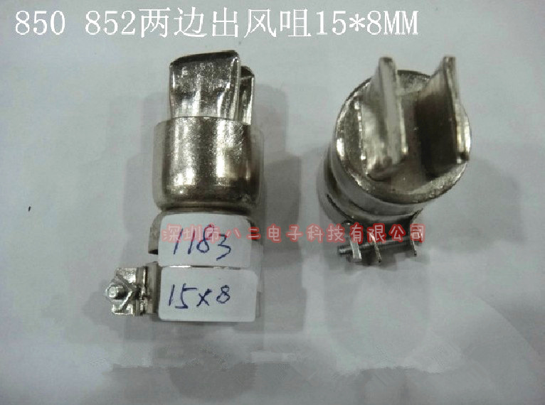 A1183两排风咀15*8MM 两边热风枪风咀 850/852热风拆焊咀