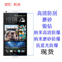 批发HTC 816保护膜A5 D816W抗蓝光防爆膜 新渴望8手机膜 磨砂贴膜
