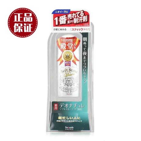 日本正品殿堂止汗石20ml 腋下爽身消臭石止汗露工廠,批發,進口,代購