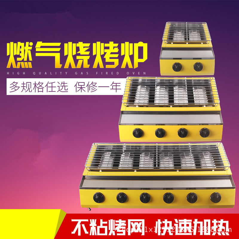 霖晨烤生蚝无烟燃气天然气液化煤气商用烧烤炉烤鱼炉烤面筋肉串|ms