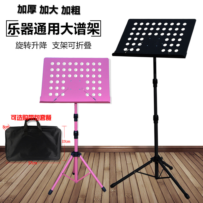 乐谱架子大谱台加大曲谱架吉他古筝小提琴架子鼓二胡乐器配件谱架|ms