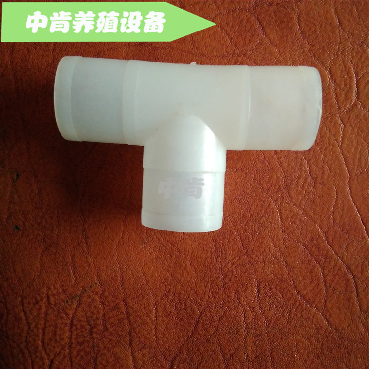 鸡用水线三通接头  20/5管  四分、六分管