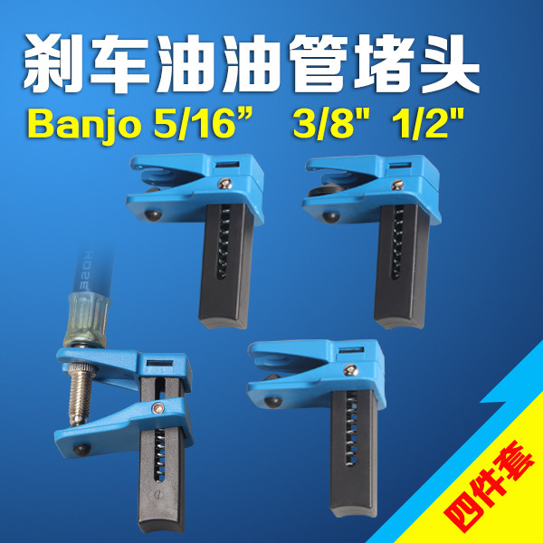刹车油嘴夹汽车刹车油油管堵头塞头刹车油工具刹车油管防止漏油