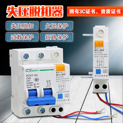家用失压脱扣器MV+MN带过欠压保护DZ47有电手动合闸自动跳闸开关|ru