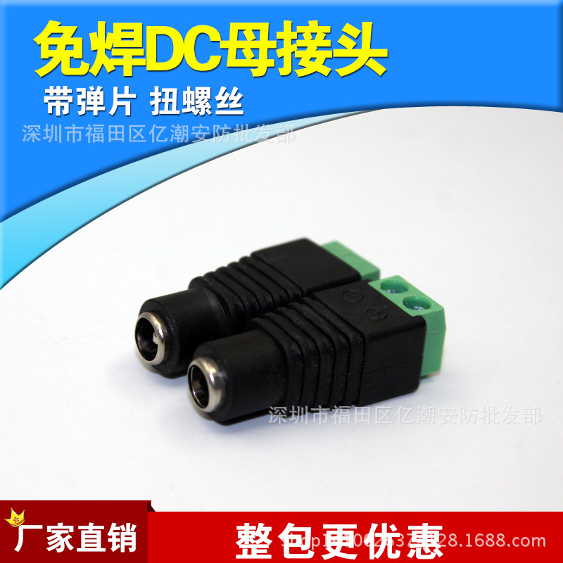厂家供应监控dc电源接头 DC母头 2.1*5.5 绿色转DC母头 公母头