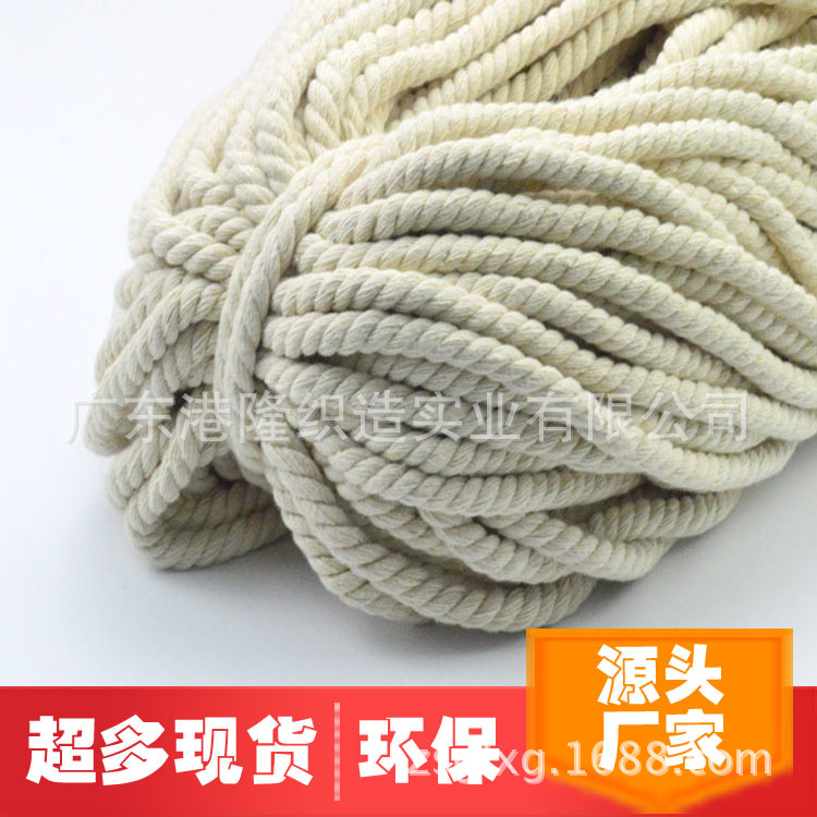 8MM/0.8CM本白色三股绳/纽绳