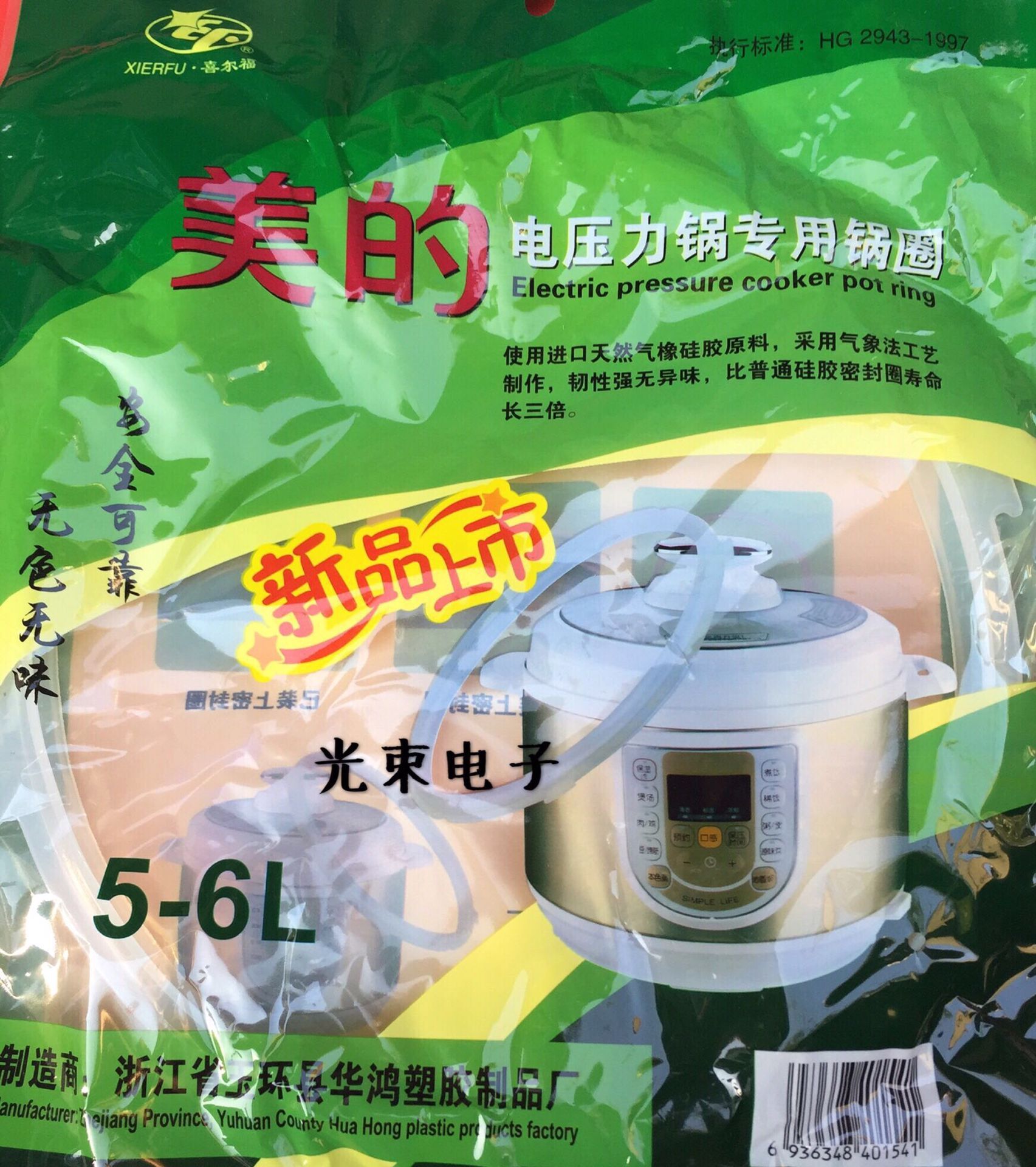 美的专用电压力锅密封圈 电压力锅硅橡胶锅圈5-6L密封圈24cm厘米