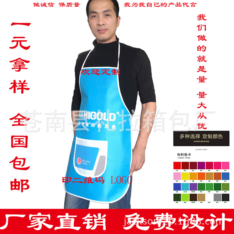無紡布圍裙定做宣傳促銷禮品圍裙批發防汙印字廣告圍裙定制印logo