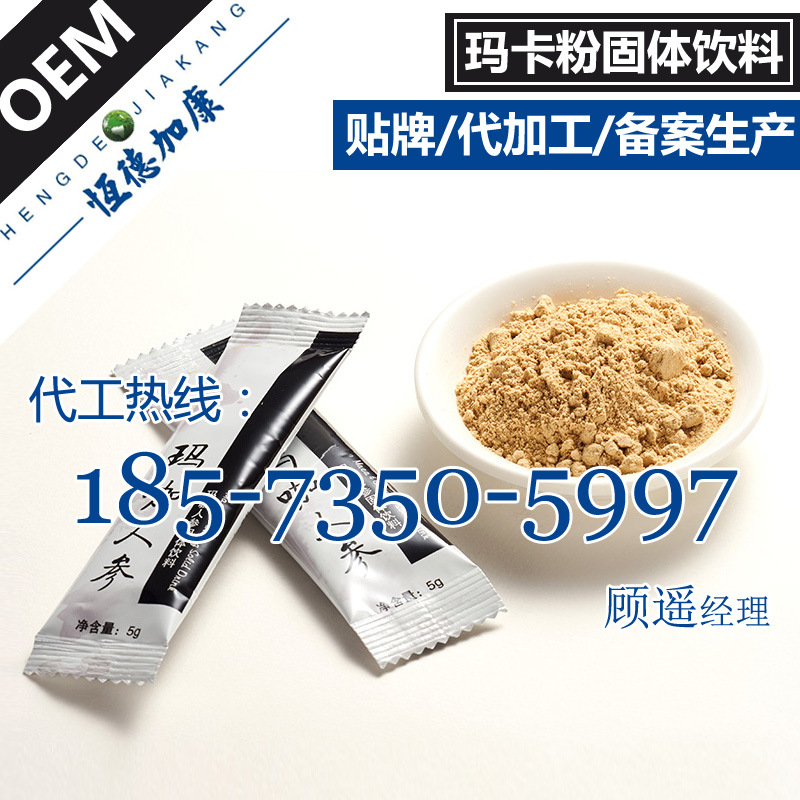 04玛卡粉固体饮料加工