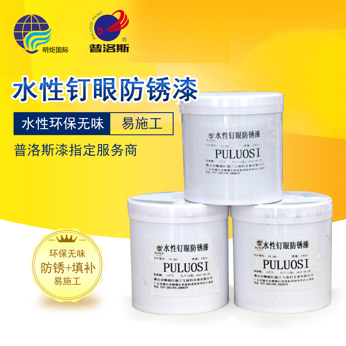 水性钉眼防锈漆|ms