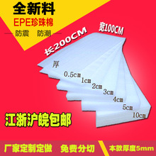 epe珍珠棉板材包装泡沫绵水果托垫防震板软白黑厚123456780mm
